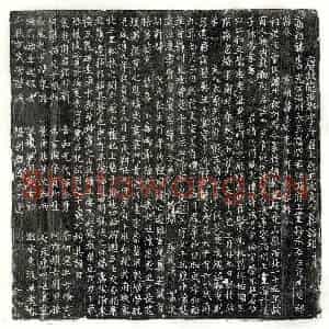 唐代 楷书墓志拓片《唐李□及妻王氏墓志》高清图片欣赏