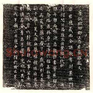 唐代 楷书墓志拓片《唐王丹墓志》高清图片欣赏