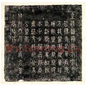 清代 篆书 楷书墓志拓片《清马雄镇及妻李氏墓志》高清图片欣赏