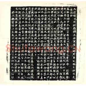 北朝 楷书墓志拓片《北魏穆亮墓志》高清图片欣赏