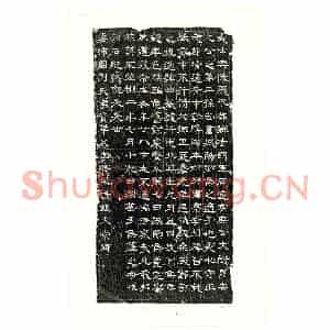 西晋 隶书墓志拓片《西晋石定墓志》高清图片欣赏