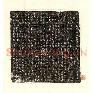 北宋 正书墓志拓片《宋吴君妻杜氏墓志》高清图片欣赏