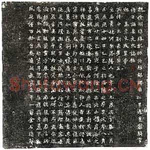 北朝 正书墓志拓片《北魏王诵妻元贵妃墓志》高清图片欣赏