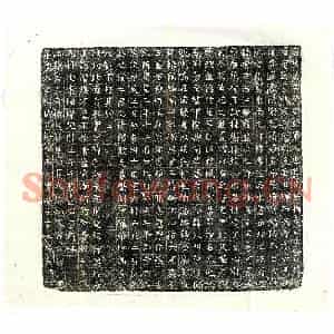 隋代 正书墓志拓片《隋阳居墓志》高清图片欣赏