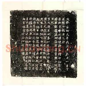 北朝 正书墓志拓片《北魏元定墓志》高清图片欣赏