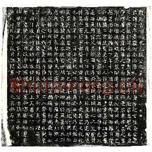 北朝 楷书墓志拓片《北魏元晫墓志》高清图片欣赏