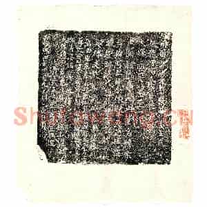 辽代 正书墓志拓片《辽张哥墓志》高清图片欣赏