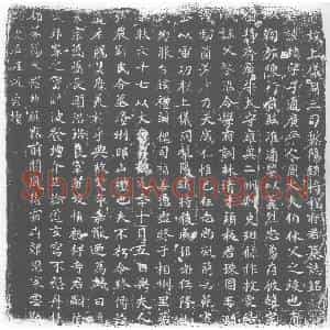 唐代 楷书墓志拓片《程钟墓志》高清图片欣赏