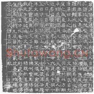 唐代 楷书墓志拓片《谭伍墓志》高清图片欣赏