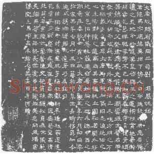 唐代 楷书墓志拓片《刘节墓志》高清图片欣赏