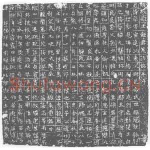 唐代 楷书墓志拓片《解深墓志》高清图片欣赏