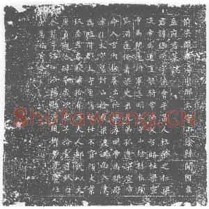 唐代 楷书墓志拓片《孟保同墓志》高清图片欣赏