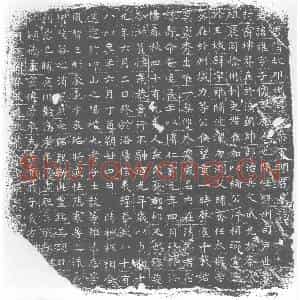 唐代 楷书墓志拓片《大唐隋故邛州司户参军明君墓志》高清图片欣赏
