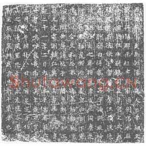 唐代 楷书墓志拓片《唐□举墓志》高清图片欣赏