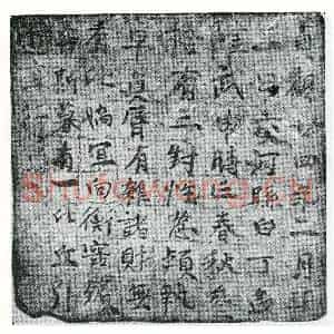 唐代 楷书墓志拓片《孟隆武墓表》高清图片欣赏