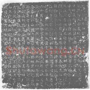 唐代 楷书墓志拓片《大唐隋故车骑将军金公墓志铭》高清图片欣赏