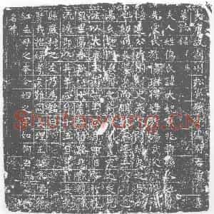 唐代 楷书墓志拓片《大唐故荆州松资县令汤府君妻伤氏墓志铭》高清图片欣赏