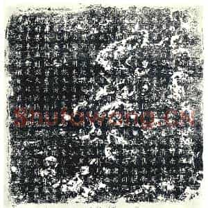 唐代 楷书墓志拓片《大唐□李君墓志之铭》高清图片欣赏