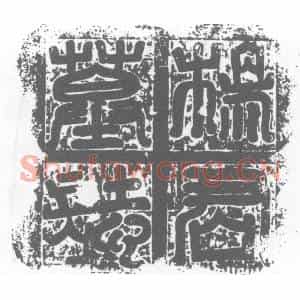 唐代 楷书墓志拓片《唐故玄武丞杨君墓志铭》高清图片欣赏