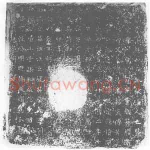 唐代 楷书墓志拓片《李謇墓志》高清图片欣赏