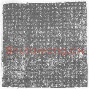 唐代 楷书墓志拓片《唐故归州兴山县丞皇甫君墓志铭》高清图片欣赏