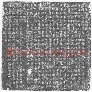 唐代 楷书墓志拓片《唐故颜君墓志铭》高清图片欣赏