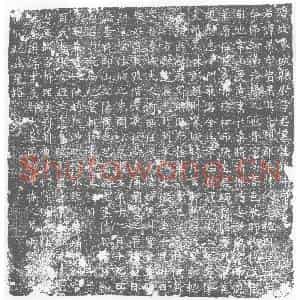 唐代 楷书墓志拓片《唐故象城县尉李君墓志铭》高清图片欣赏