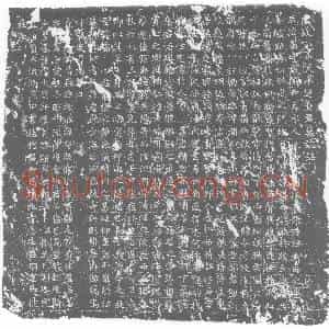 唐代 楷书墓志拓片《唐故陇西天水赵府君墓志铭》高清图片欣赏