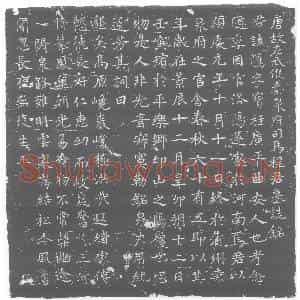 唐代 楷书墓志拓片《唐故左武候桑泉府司马程君墓志铭》高清图片欣赏