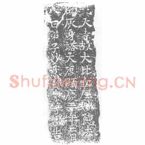 唐代 楷书墓志拓片《光天寺故大比丘尼妙德法》高清图片欣赏