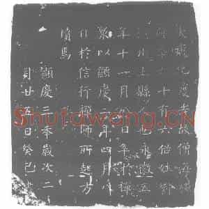 唐代 楷书墓志拓片《大唐化度寺故僧海禅师》高清图片欣赏
