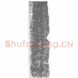 唐代 楷书墓志拓片《光天寺故大比丘尼智守法师灰身塔》高清图片欣赏