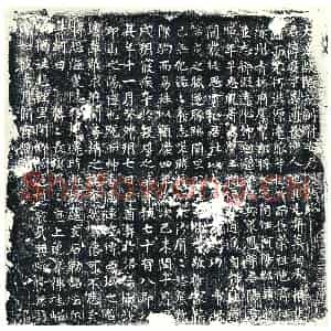 唐代 楷书墓志拓片《大唐故陪戎副尉安君墓志铭》高清图片欣赏
