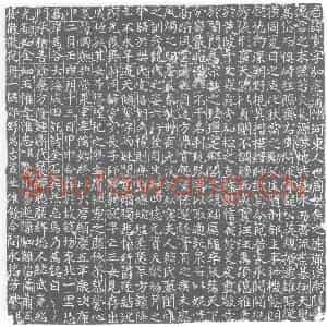 唐代 楷书墓志拓片《君讳宽字弘度蒲州河东人也》高清图片欣赏