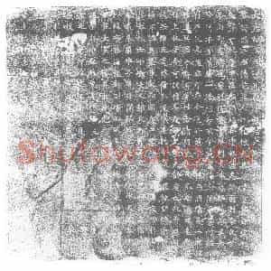 唐代 楷书墓志拓片《大唐故淄州淄川县令祖君夫人墓志铭》高清图片欣赏