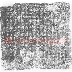 唐代 楷书墓志拓片《唐故常君墓志铭》高清图片欣赏