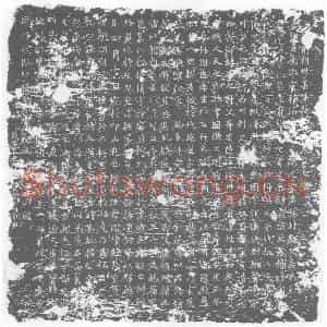 唐代 楷书墓志拓片《唐□前朔州善阳县丞乐君墓志铭》高清图片欣赏