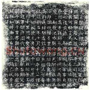 唐代 楷书墓志拓片《大唐卫州故司马王善通墓志铭》高清图片欣赏