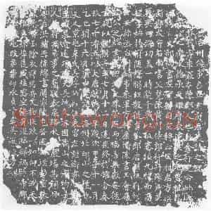 唐代 楷书墓志拓片《□□故台州録事参军袁府君墓志之铭》高清图片欣赏