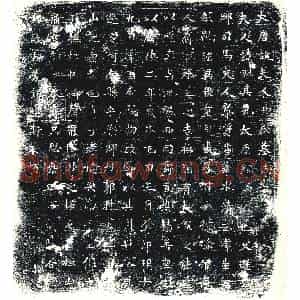 唐代 楷书墓志拓片《大唐故夫人王氏墓志》高清图片欣赏