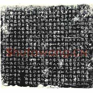 唐代 楷书墓志拓片《唐故王君墓志铭》高清图片欣赏
