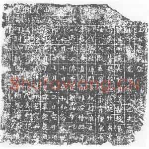 唐代 楷书墓志拓片《□□王君墓志铭》高清图片欣赏