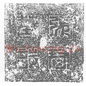 唐代 楷书墓志拓片《张府君墓志铭》高清图片欣赏