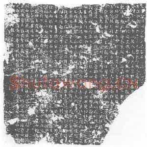 唐代 楷书墓志拓片《唐故绛州司户参军慕容君墓志》高清图片欣赏