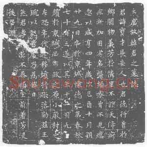 唐代 楷书墓志拓片《大唐故韩君之墓志》高清图片欣赏
