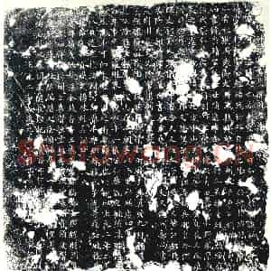 唐代 楷书墓志拓片《□唐故刑部尚书长孙府君墓志铭》高清图片欣赏