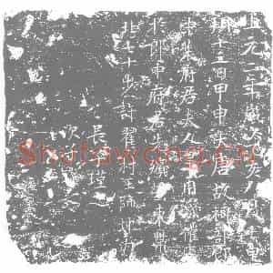 唐代 楷书墓志拓片《大唐故祠部郎中裴府君夫人皇甫氏》高清图片欣赏