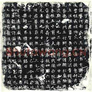 唐代 楷书墓志拓片《唐故丁君墓志铭》高清图片欣赏