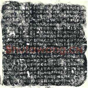 唐代 楷书墓志拓片《大唐处士王君墓志铭》高清图片欣赏