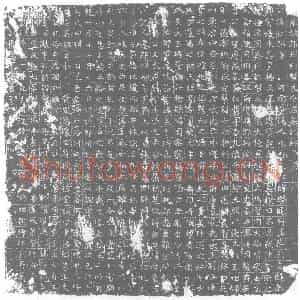 唐代 楷书墓志拓片《□唐故郎州都督元府君墓志铭》高清图片欣赏